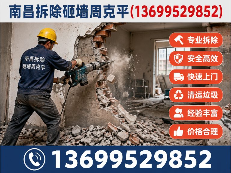 安义县南昌工装拆除展示图