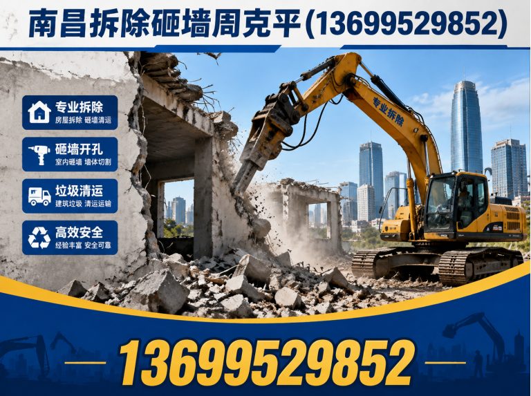 安义县南昌砸墙施工展示图
