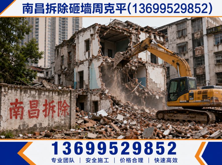 安义县南昌拆除砸墙周克平展示图