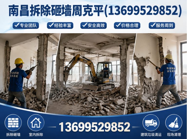 安义县南昌拆除公司展示图